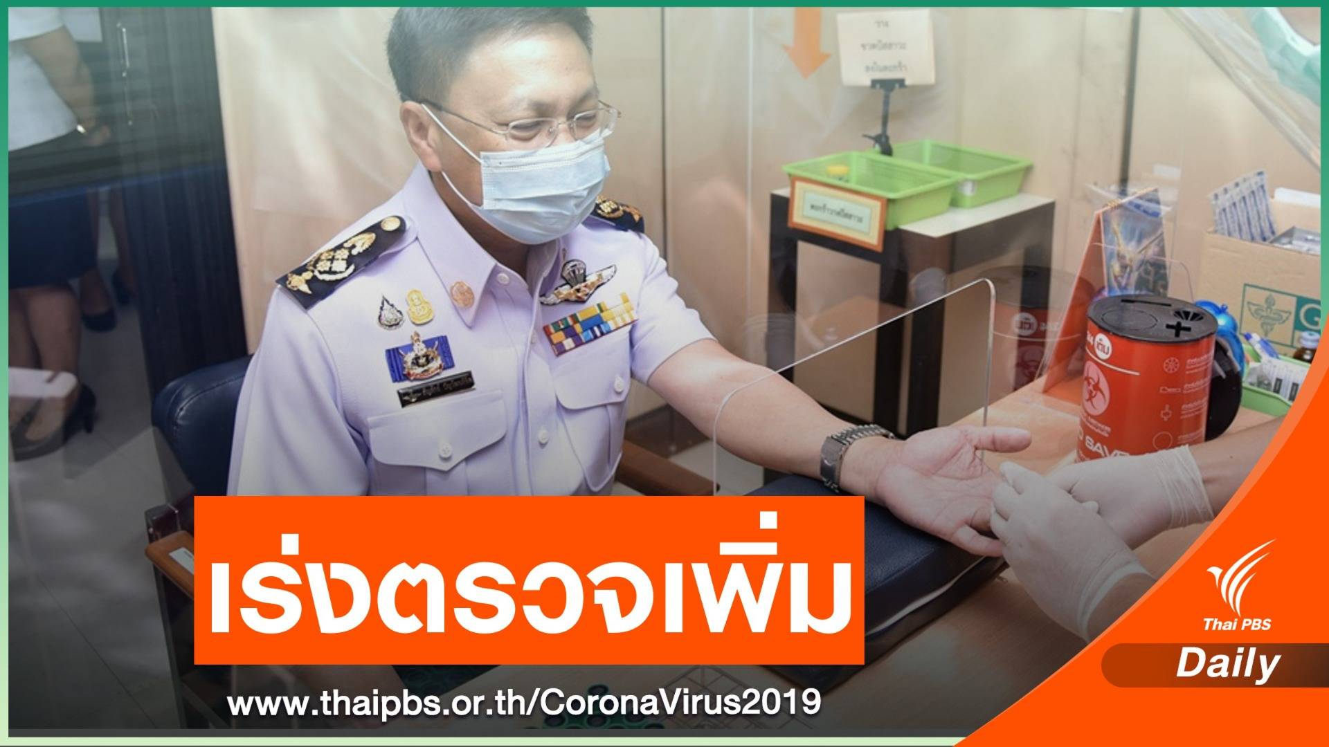 บขส.เร่งตรวจ Rapid Test หลังพบ พนง.ติดโควิด 3 คน รักษาหาย 1 คน