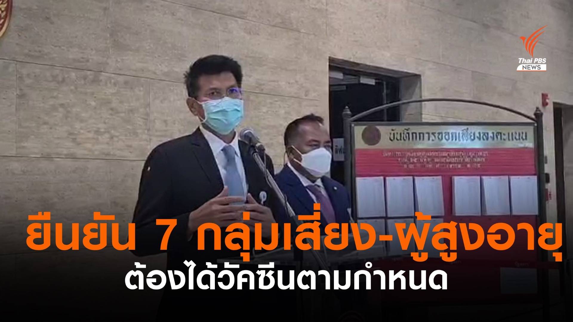 "สาธิต" หวั่นชะลอลงทะเบียนหมอพร้อมทำประชาชนสับสน ระบุ ศบค.ต้องแจงรายละเอียดและผลกระทบ