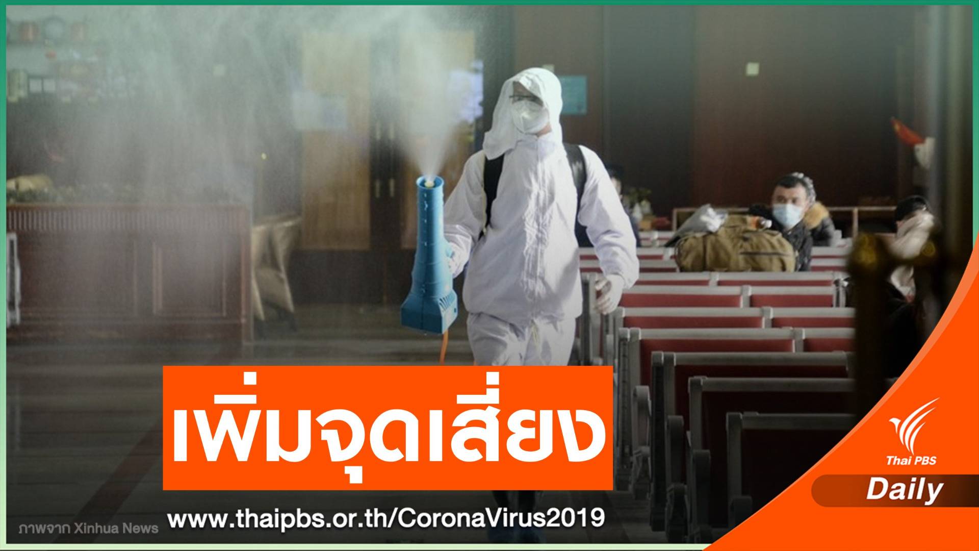 "ปักกิ่ง" เพิ่มพื้นที่เสี่ยง COVID-19 ในเขตต้าซิง