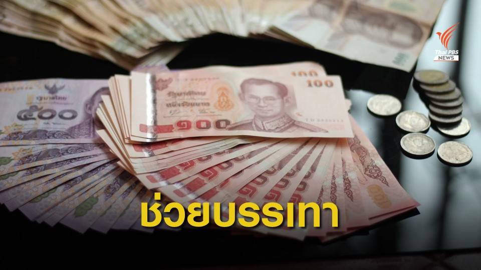 ธ.พาณิชย์ ออกมาตรการ ช่วยลูกค้ารับมือผลกระทบ COVID-19