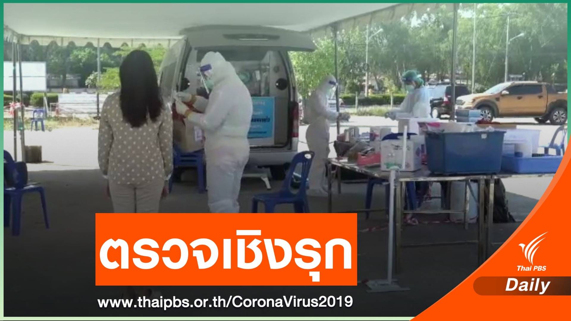 เตรียมตรวจหาเชื้อ COVID-19 ในกลุ่มผู้ส่งอาหาร จ.ระยอง