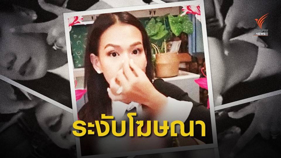 อย.สั่งระงับโฆษณา "กาละแมร์" รีวิวอาหารเสริม ชี้โอ้อวดเกินจริง