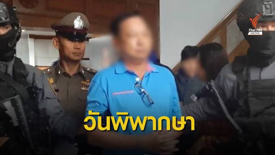 7 ปี! บทสรุป “พ.ต.ท.บรรยิน” คดีฆาตกรรม “เสี่ยชูวงษ์”