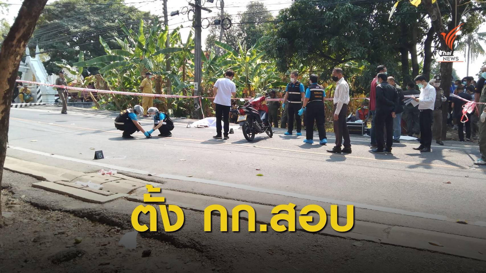 ผบ.ตร.สั่งตั้ง กก.สอบปมวิสามัญฆาตกรรมชายคลั่งฆ่าแม่