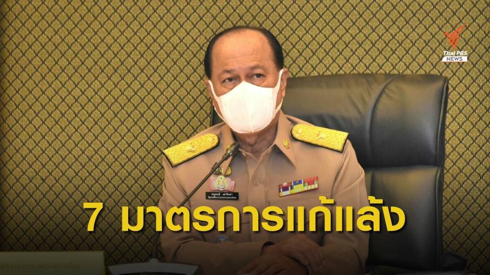 มท.1 สั่งทุกจังหวัดเตรียมรับมือภัยแล้งปี 64