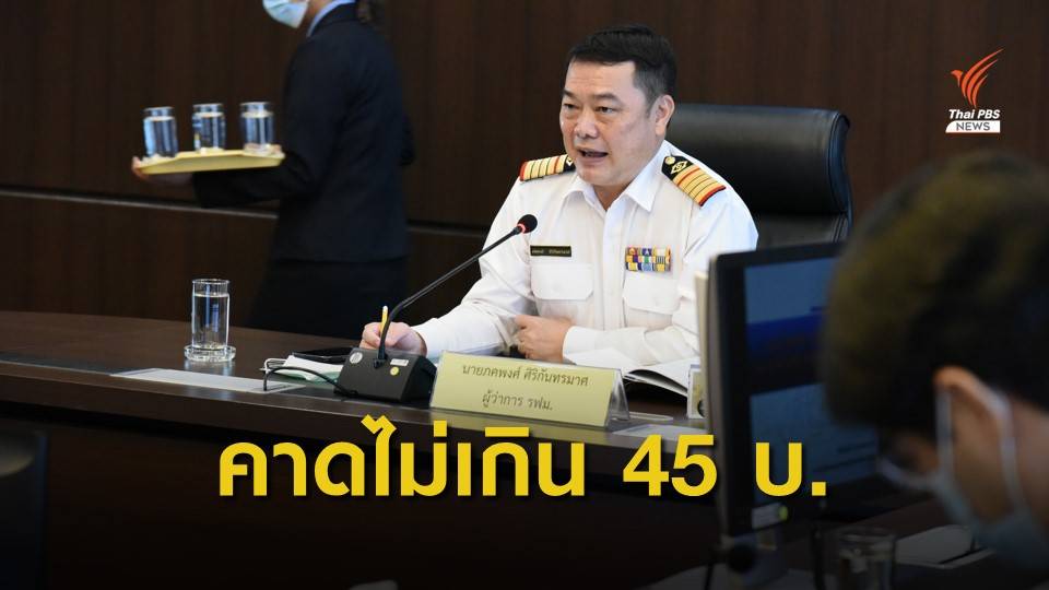 รฟม.ชี้แจงปม "สามารถ" ตั้งข้อสังเกตค่าโดยสารรถไฟฟ้าสายสีส้มแพง