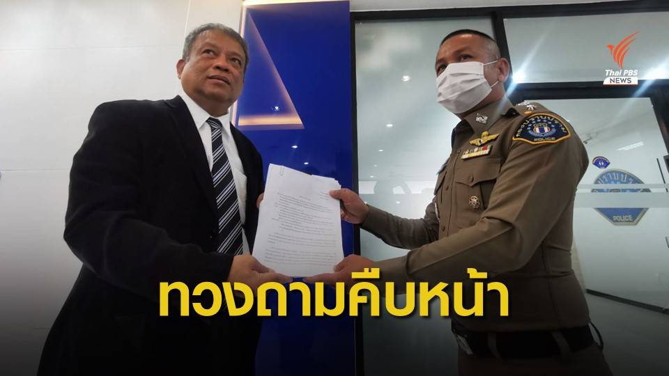 วัชระ ทวงถามความคืบหน้าคดี "น้องชายธนาธร" ปมสินบน