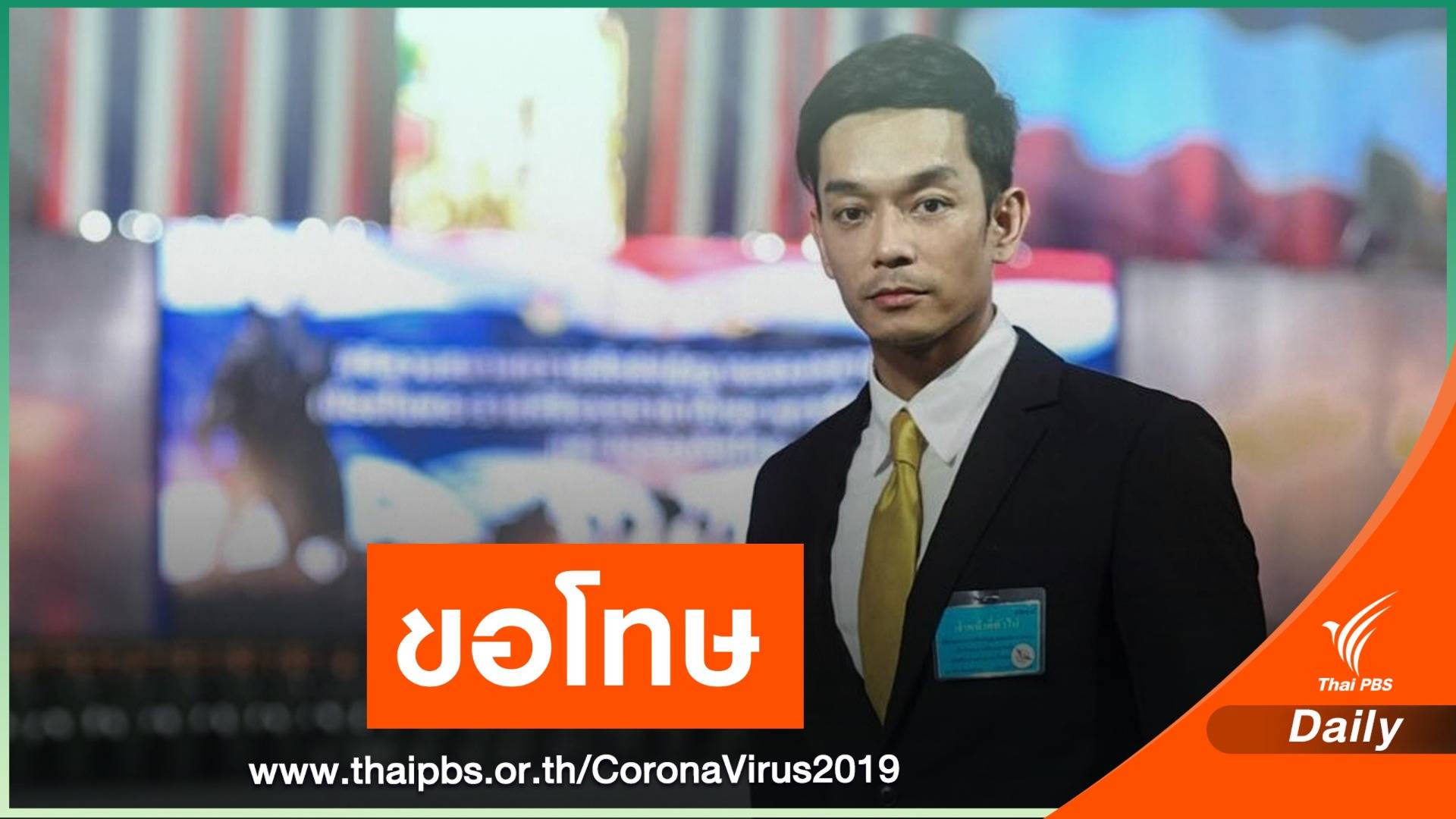 ผู้ประกาศข่าว NBT โพสต์ขอโทษ หลังติด COVID-19