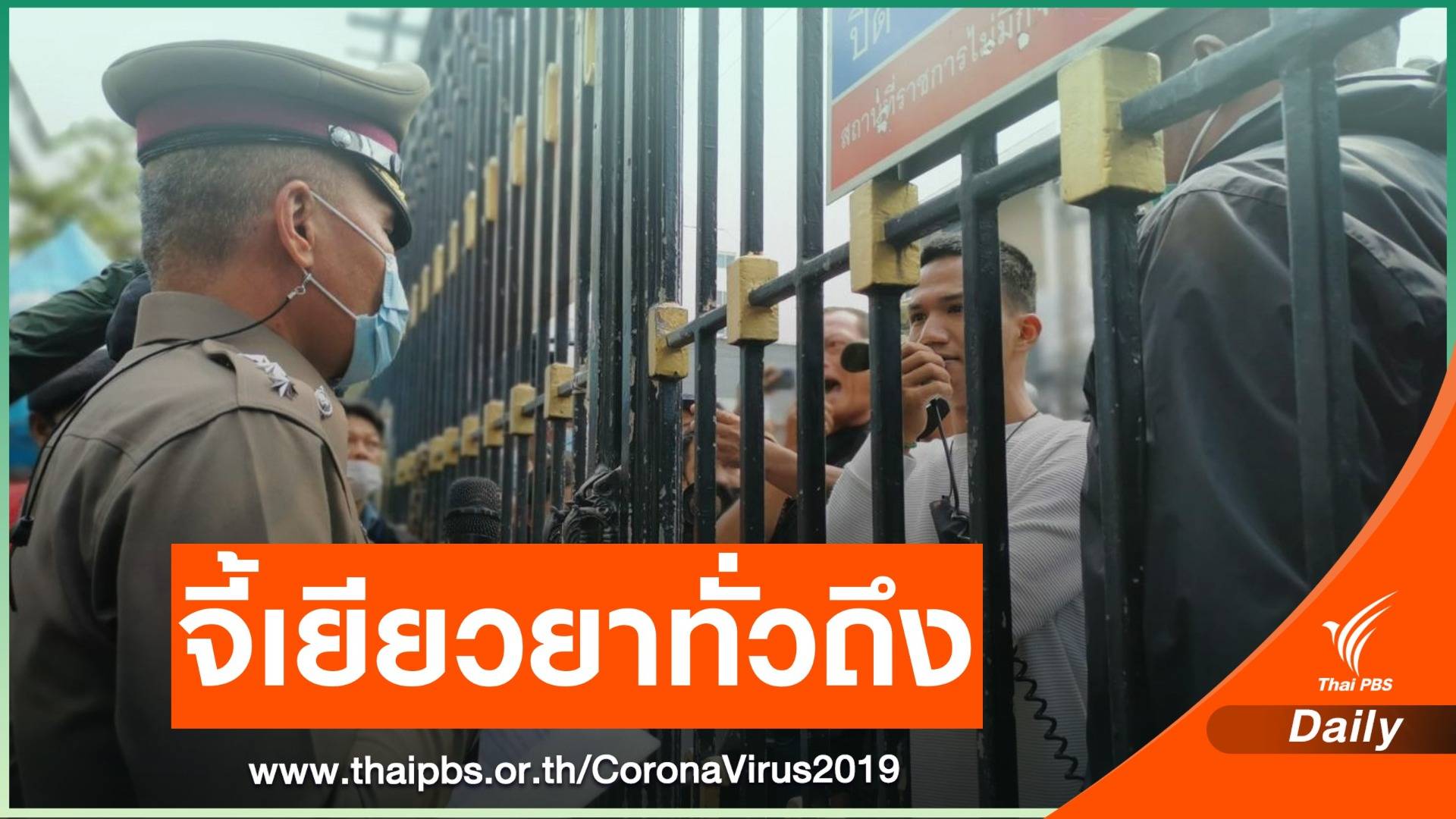 ม็อบราษฎร จี้ ก.คลัง เยียวยา COVID-19 ทั่วถึง
