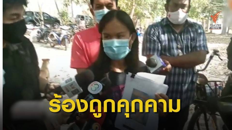 ชาวบ้านกกกอก ร้อง "ยูทูบเบอร์" คุกคาม