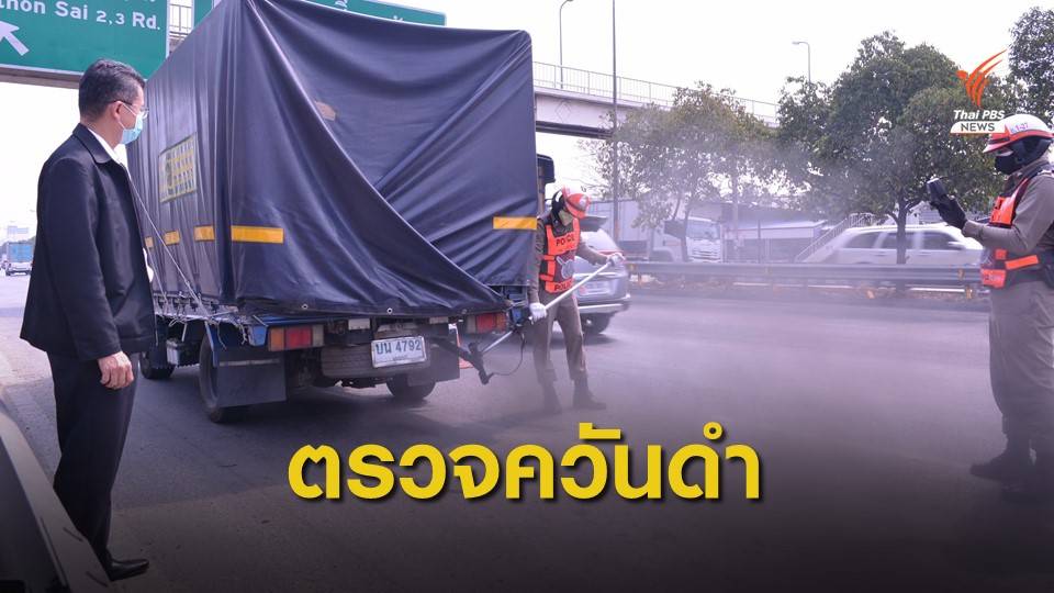 "วราวุธ สั่งเข้มงวดแก้ปัญหาฝุ่น PM2.5  -  บินสำรวจพื้นที่ AQI สีแดง