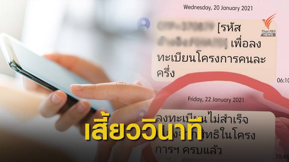 ก.คลัง เคลียร์ปม SMS “คนละครึ่ง” สิทธิ์เต็ม
