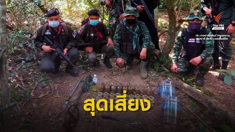 จนท.เก็บกู้ระเบิดกว่า 40 ลูก ในป่าเขตรักษาพันธุ์สัตว์ป่าห้วยศาลา จ.ศรีสะเกษ