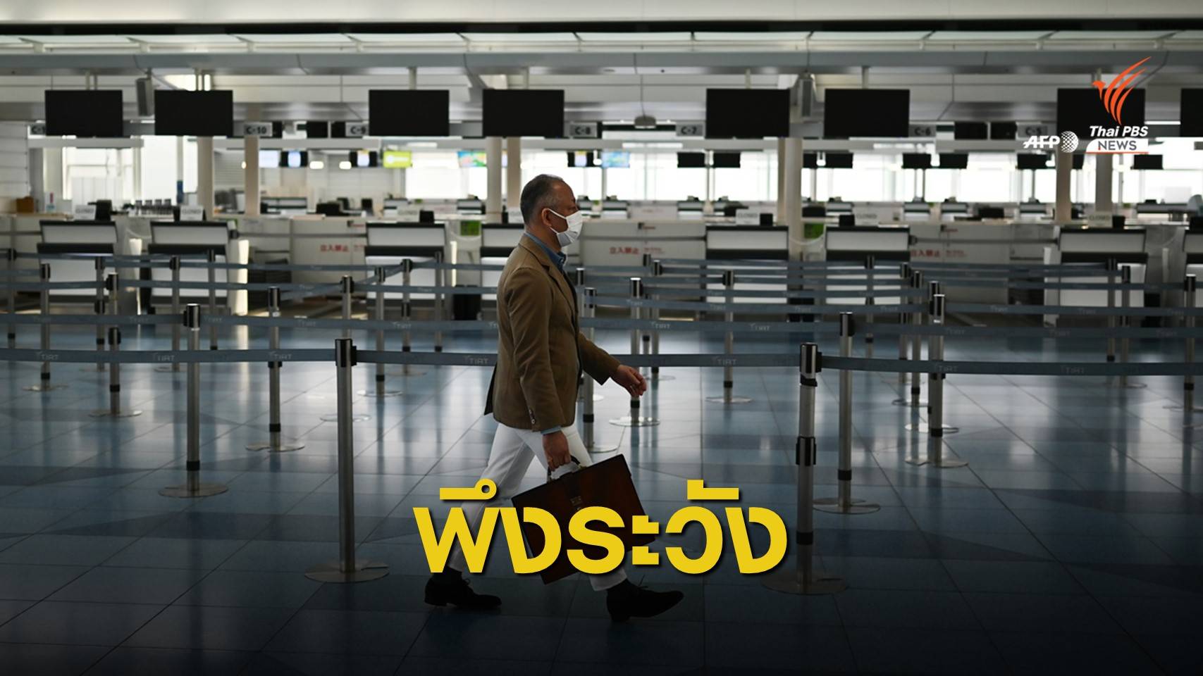 เตือนคนไทยไป "ญี่ปุ่น" อย่าตกเป็นเหยื่อแก๊งขนยาเสพติด