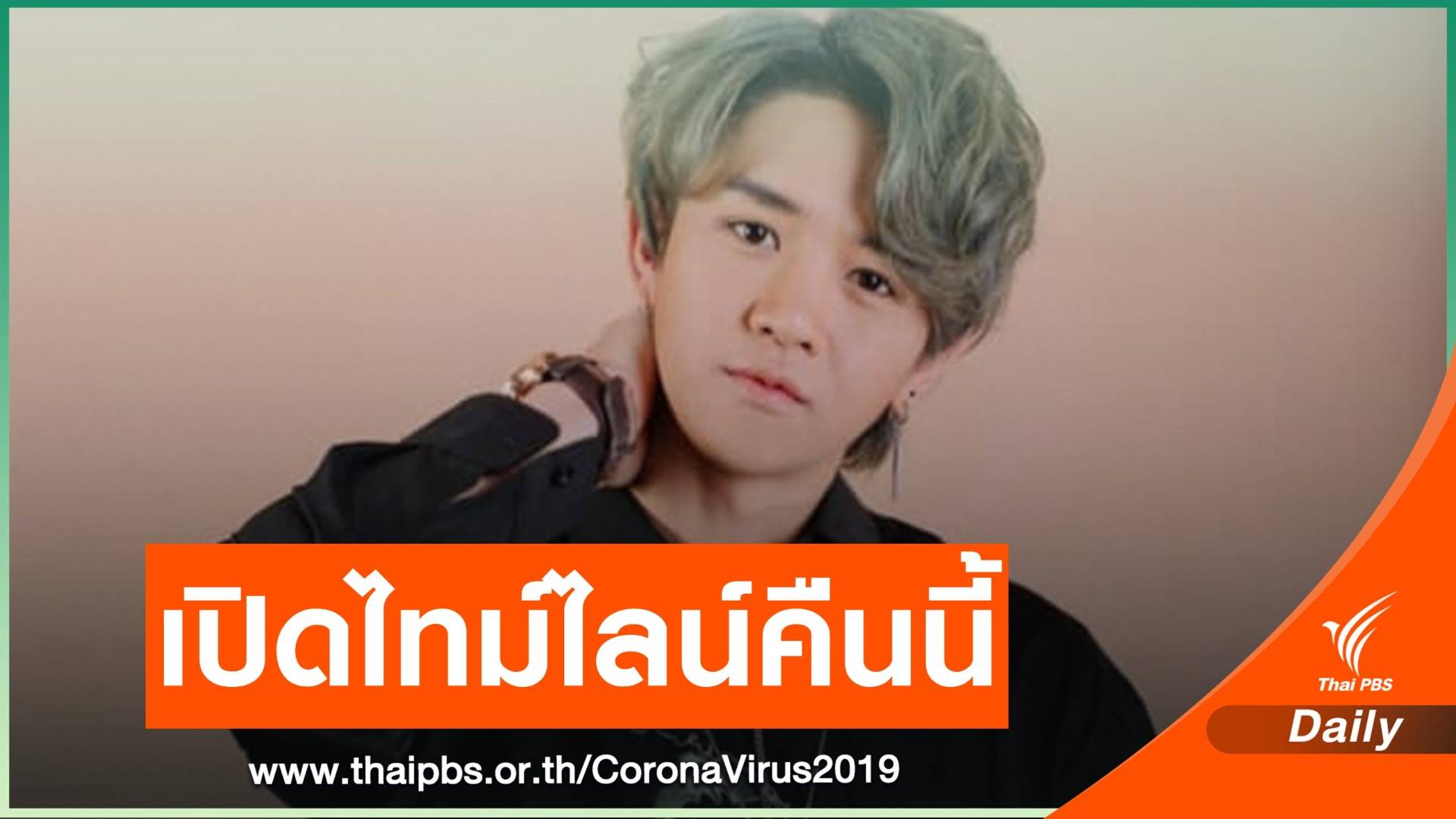 รู้แล้ว! "ข้าวโอ๊ต" วง AXIS บอยแบนด์ 23 ปี ติดโควิด โยงดีเจมะตูม