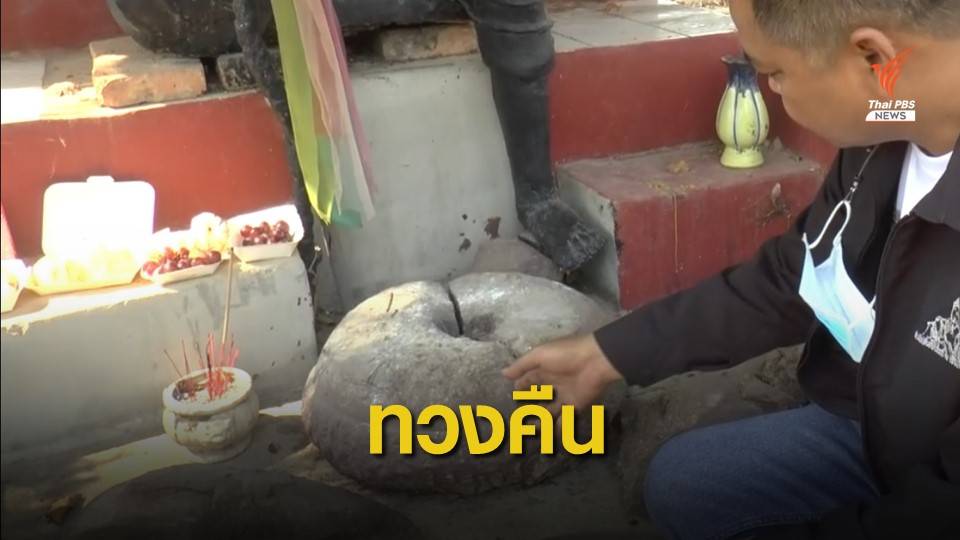 กรมศิลปากร ขอคืน "หัวใจทองคำพระเจ้า" หนัก 1.2 กก. ถูกฉกขาย