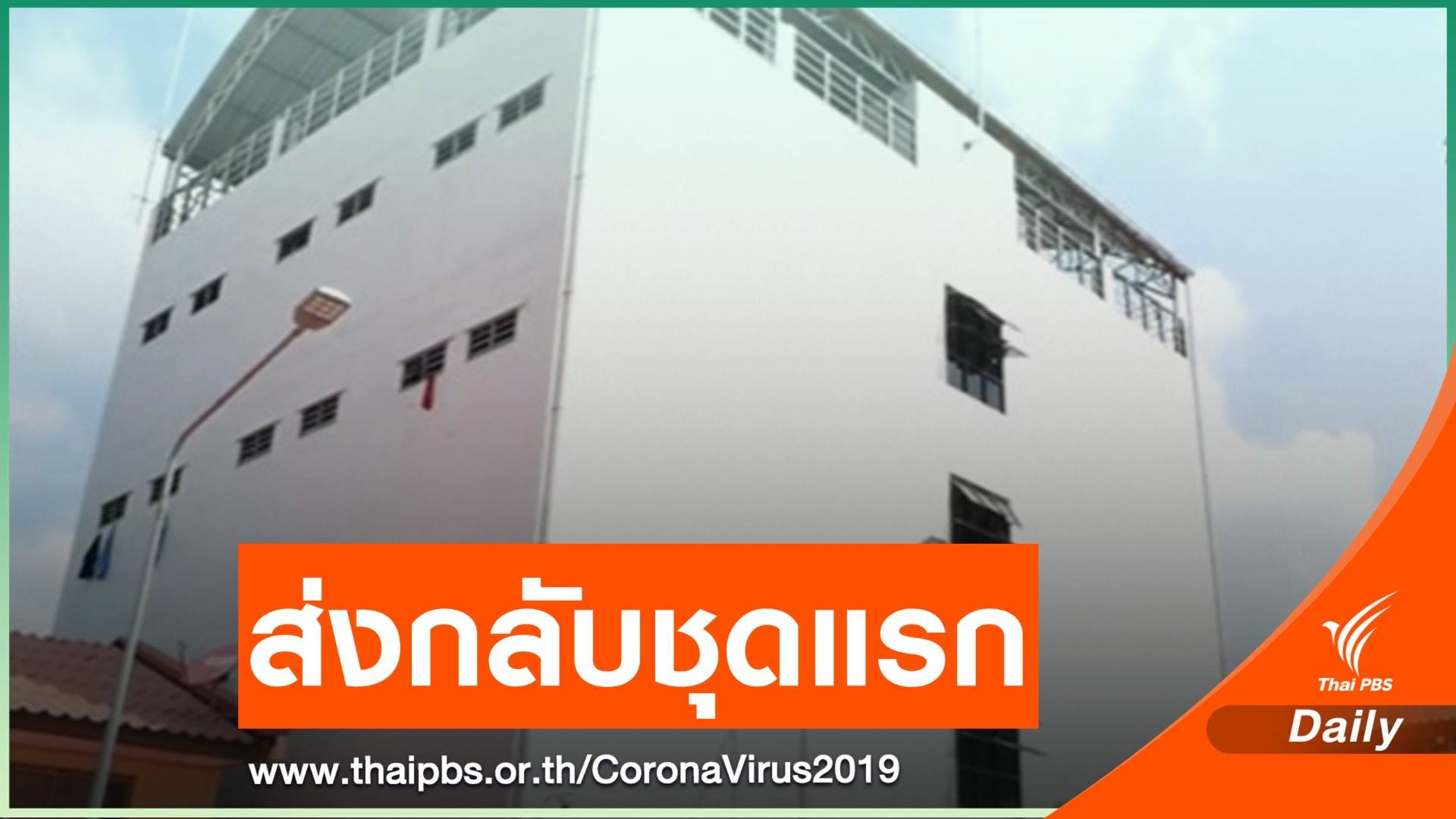 ระนองส่งกลับผู้ต้องกักชาวเมียนมา ชุดแรก 166 คน พรุ่งนี้