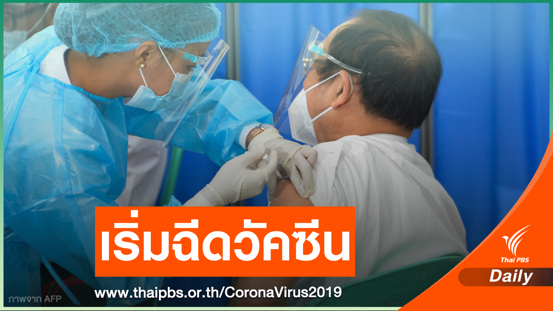 เมียนมาเริ่มฉีดวัคซีน COVID-19 ตั้งเป้าปีนี้ 54 ล้านคน