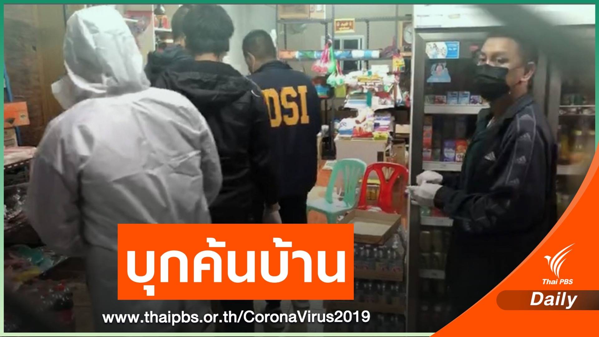 ค้นบ้านนายหน้ารับขนแรงงานข้ามชาติ โยงข้าราชการในพื้นที่