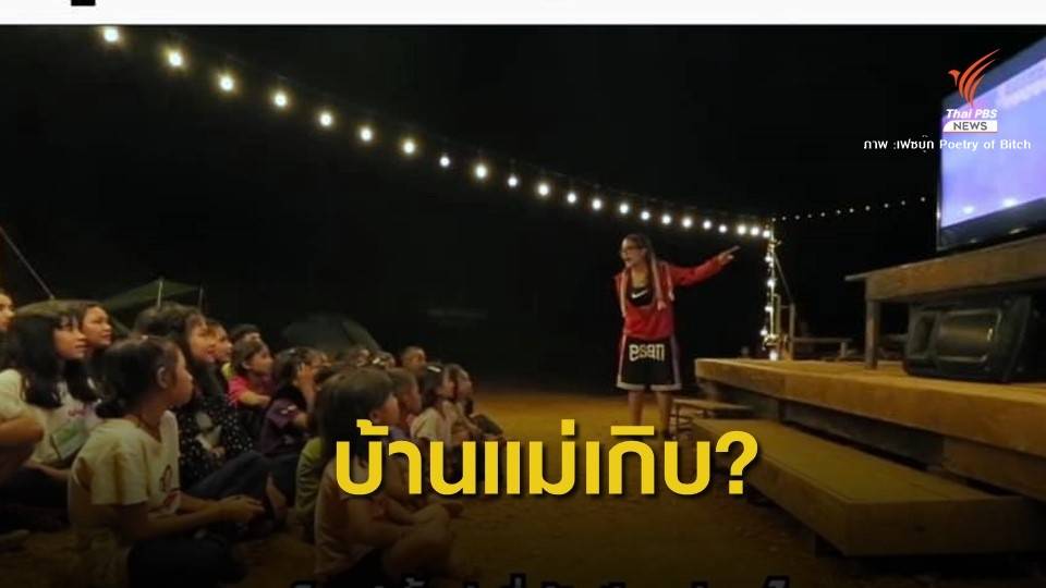 "ศรีสุวรรณ"บุกฟ้อง "วราวุธ"ปล่อยหมู่บ้านรุกป่าอมก๋อย