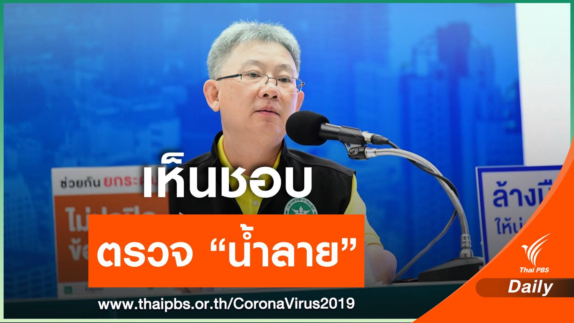 ไฟเขียวใช้ "น้ำลาย" ตรวจหา COVID-19 ให้ผลไม่ต่าง Swab