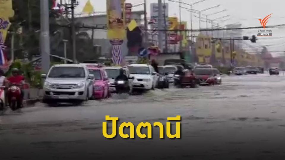 เมืองปัตตานีท่วมหนักรับน้ำจากยะลา