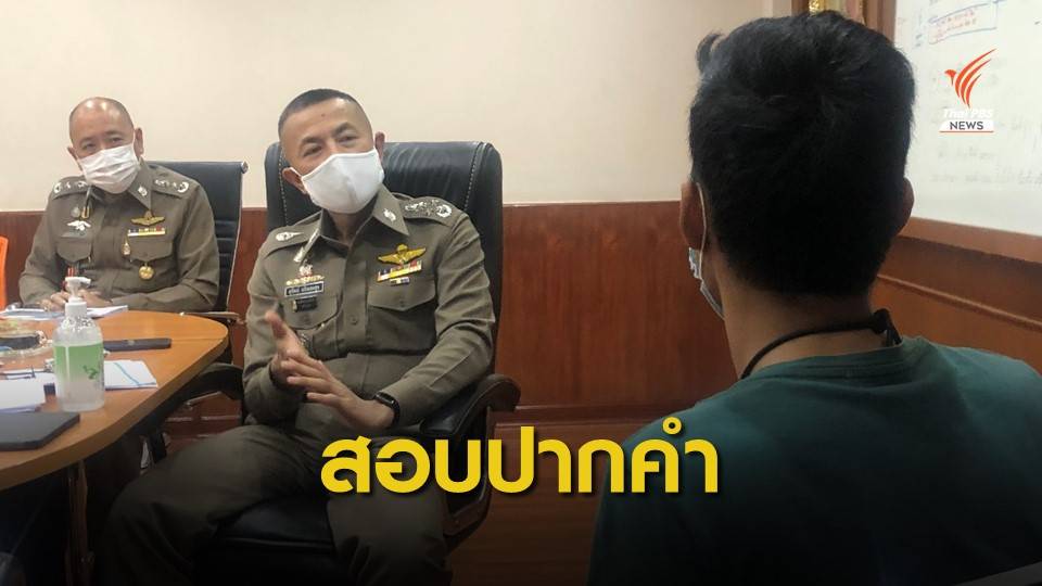 ศาลออกหมายจับ 4 วัยรุ่นค้า "เคนมผง" ผบ.ตร.รุดสอบปากคำ