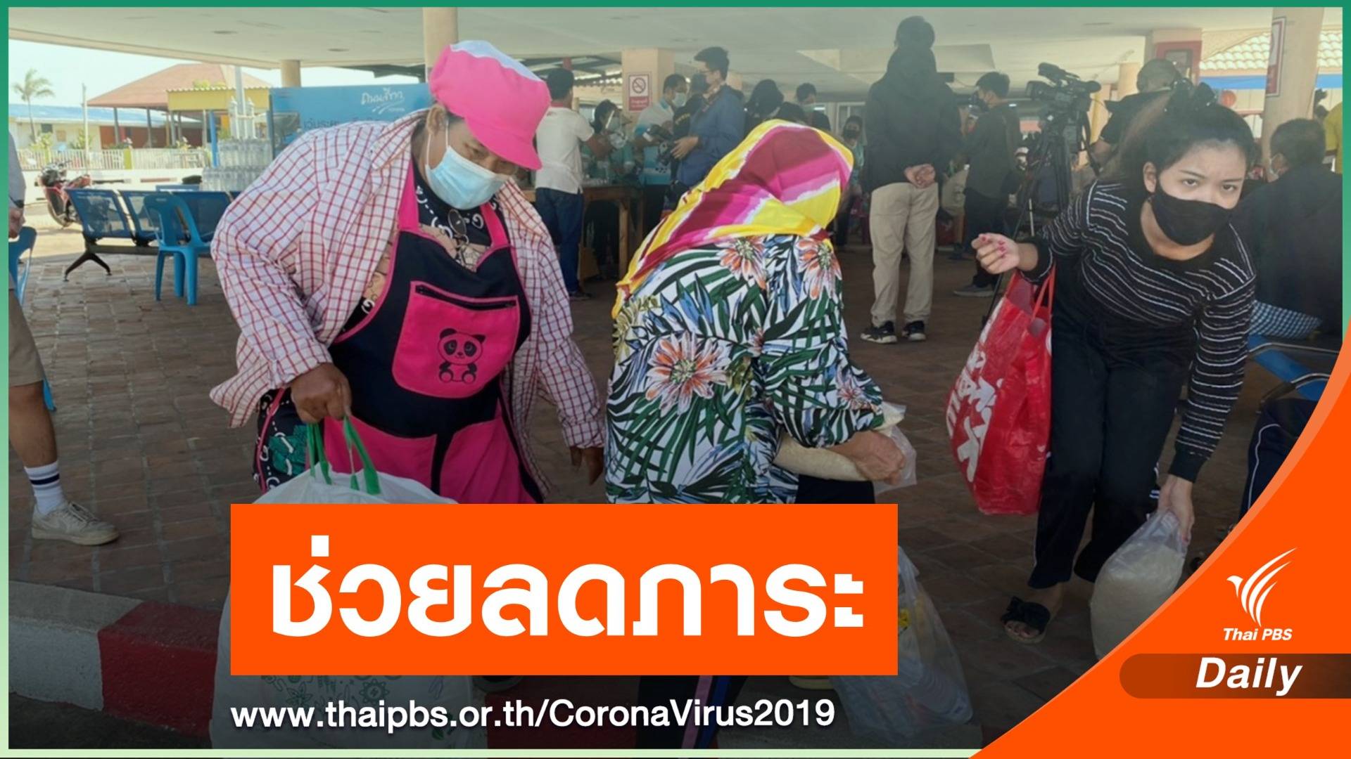 มอบถุงยังชีพช่วยชาวเกาะล้าน 350 ชุด หลังล็อกดาวน์ 1 สัปดาห์