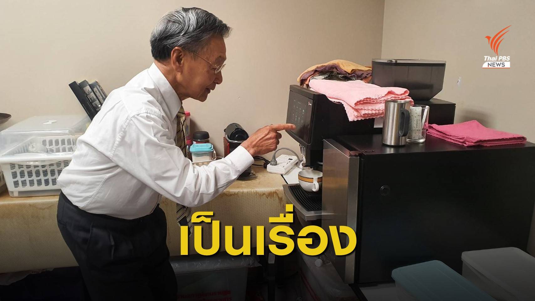 เลขาฯ จ่อเอาผิดมือตัดต่อล้อเลียนภาพ "ชวน ชงกาแฟ"