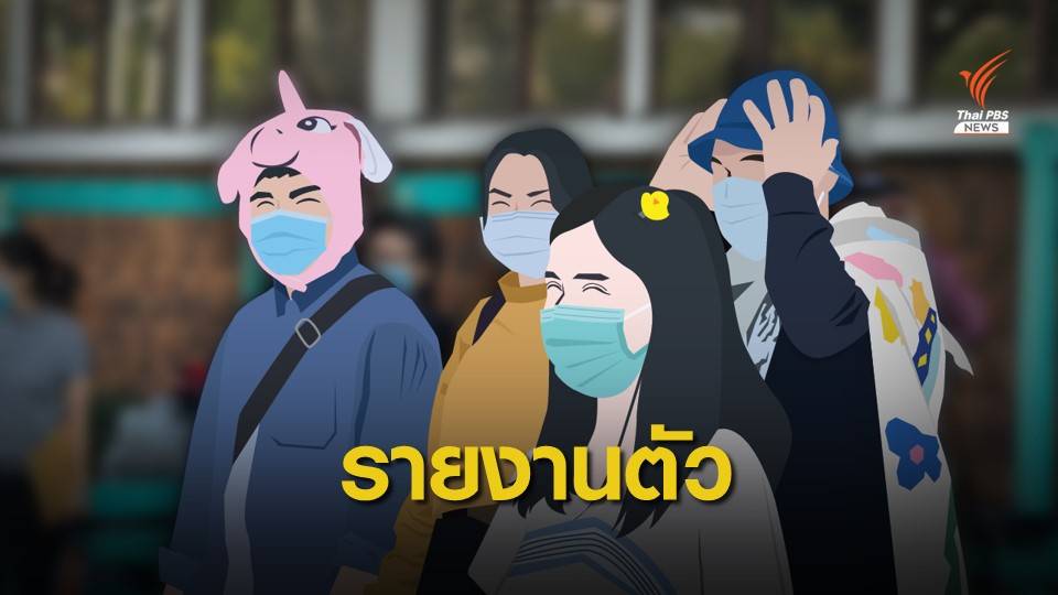 เยาวชน วัย 17 ปี รายงานตัวคดีฝ่าฝืน พ.ร.ก.ฉุกเฉินฯ