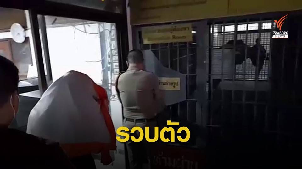 ตร.จับ "ป้ารักแร้เหนียว" โกงเงินทอน 9 คดีหลังก่อเหตุวางเพลิง