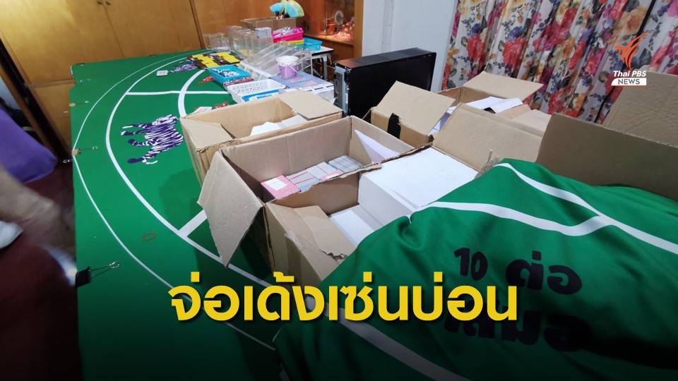 จ่อย้าย ตร.สภ.บางบัวทอง เซ่นจับบ่อนพนัน