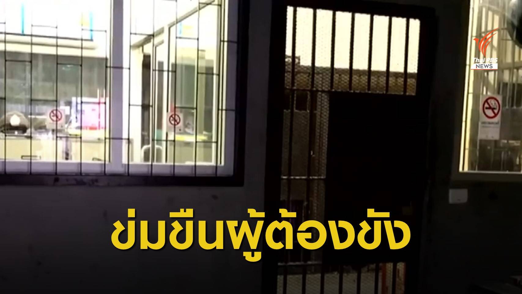 ฟันวินัย! สิบเวรข่มขืนหญิงเมียนมาใน สภ.บ่อผุด