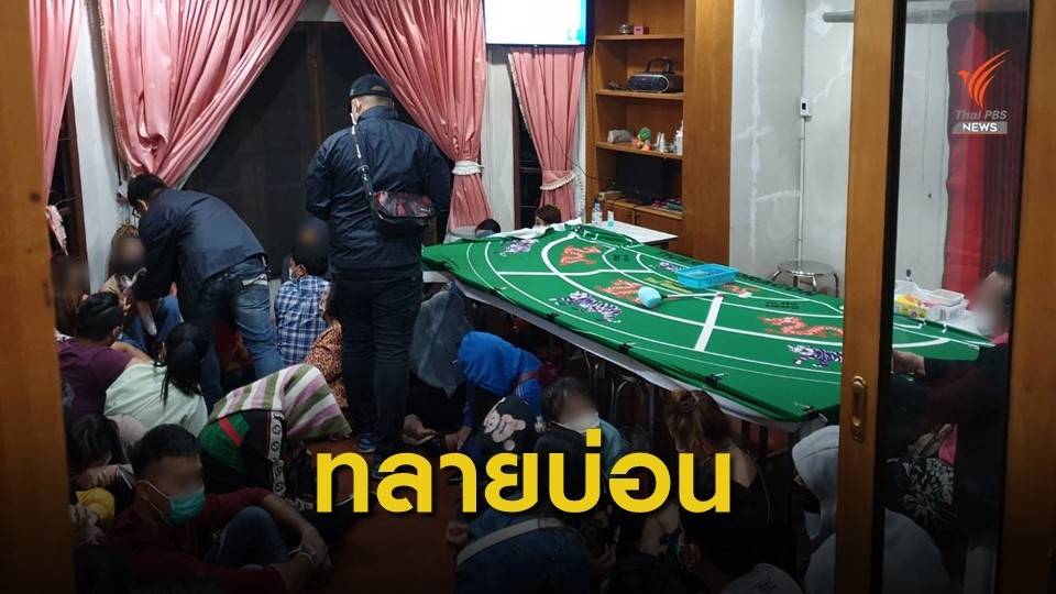 ตร.กองปราบปรามบุกจับบ่อนย่านบางบัวทอง รวบนักพนัน 40 คน