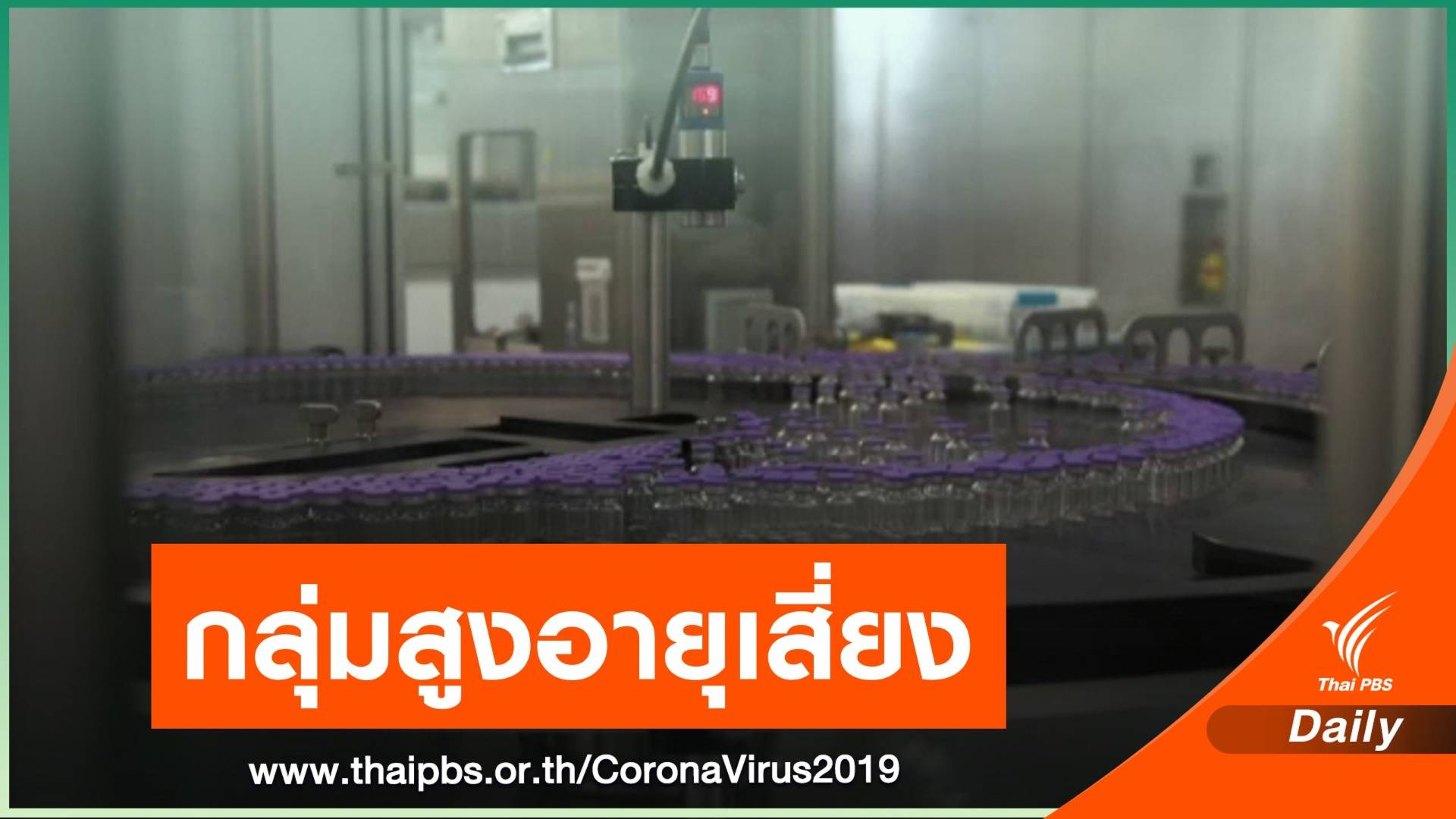 "นอร์เวย์" เสียชีวิต 23 คน หลังฉีดวัคซีน COVID-19