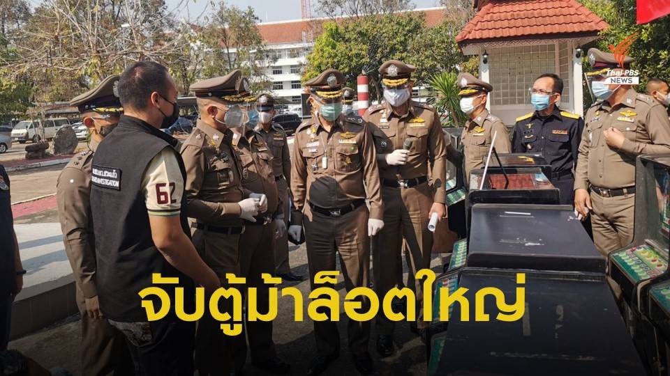 ตำรวจสระแก้วจับตู้ม้า 178 ตู้ ขณะขนจากศรีราชาไปอุบลฯ