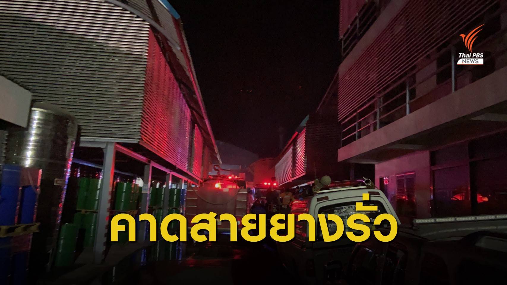 คุมเพลิงแล้ว "โรงงานน้ำมันหล่อลื่น" เพชรบุรี พนักงานเจ็บ 2 คน