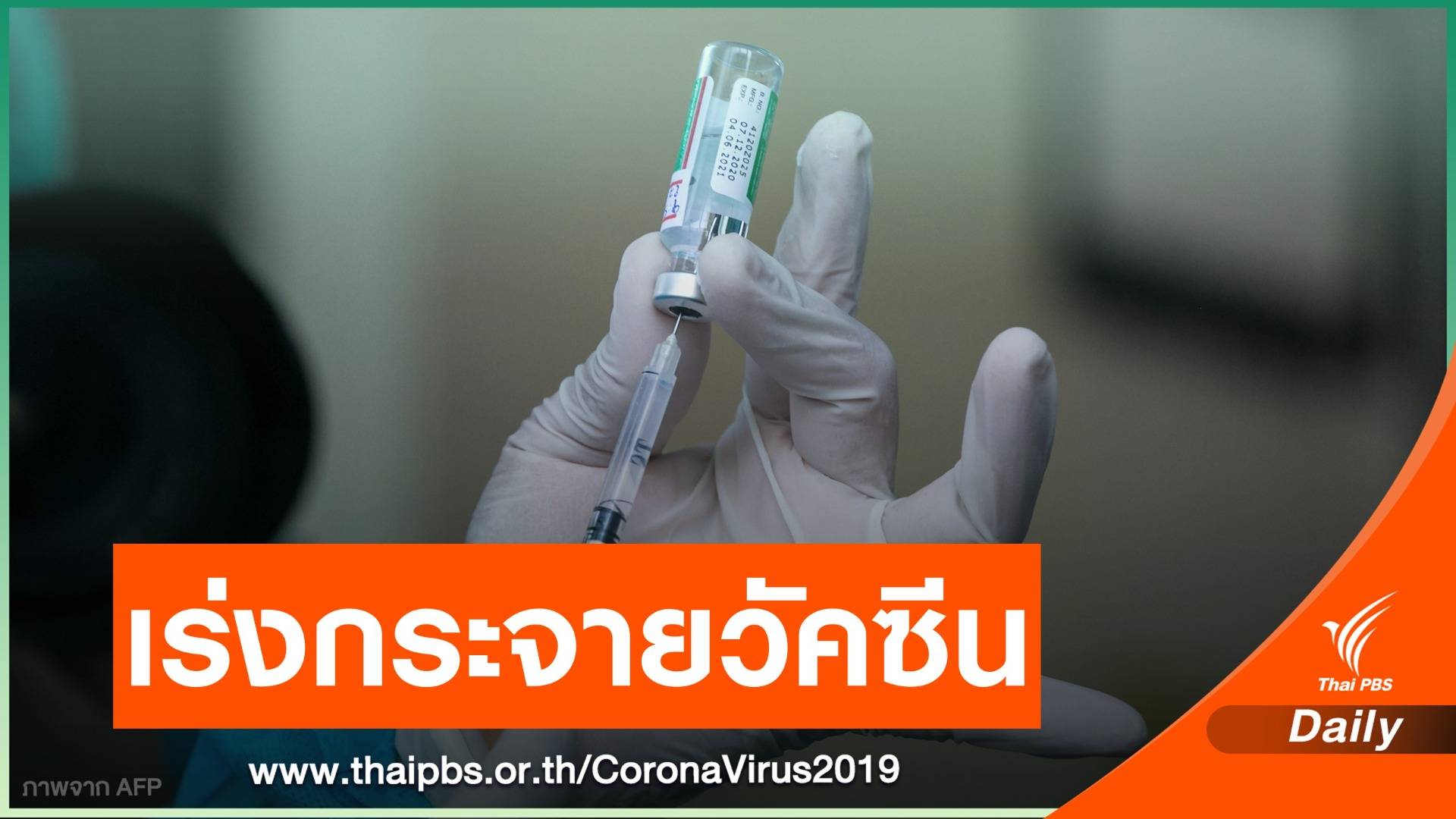 อียูจี้ "แอสตราเซเนกา" เร่งแก้ปัญหาส่งวัคซีน COVID-19 ช้า