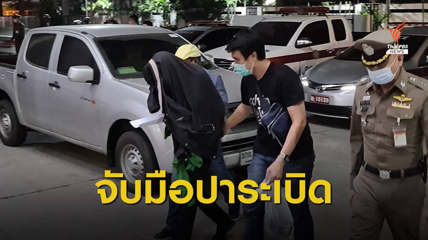 ตร.จับ 2 ผู้ต้องหาปาระเบิดหน้าจามจุรีสแควร์ เร่งตามตัวอีก 1