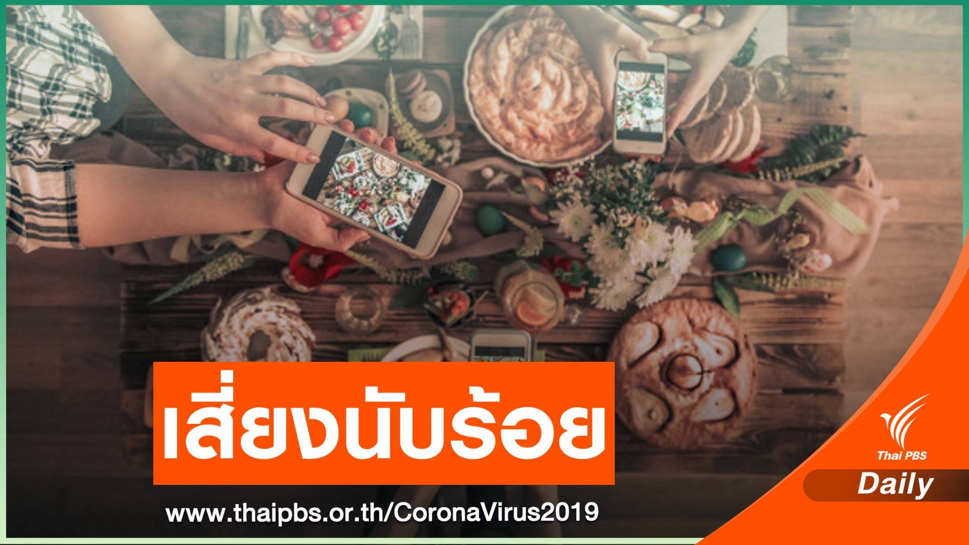 จับตา "คลัสเตอร์มหาสารคาม" ติดเชื้อแล้ว 16 คน เสี่ยง 110 คน