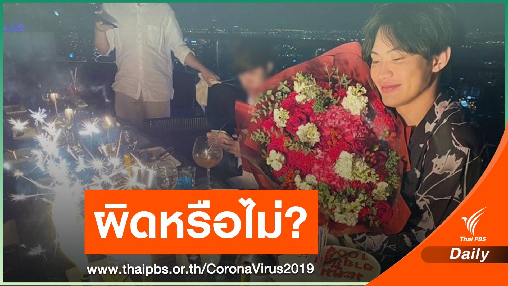 ยังไม่ฟันผิด "ดีเจมะตูม" เช่าห้องปาร์ตี้ต่อ รอความเห็นสำนักอนามัย