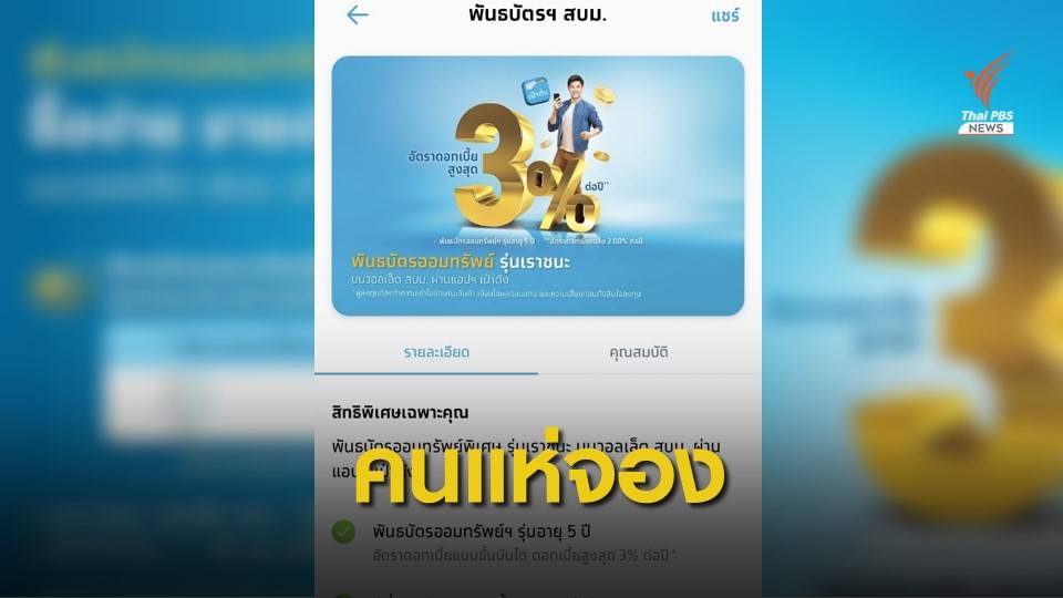 พันธบัตร "เราชนะ" แค่  8 ชม.ยอดจองเต็ม 5,000 ล้านบาท