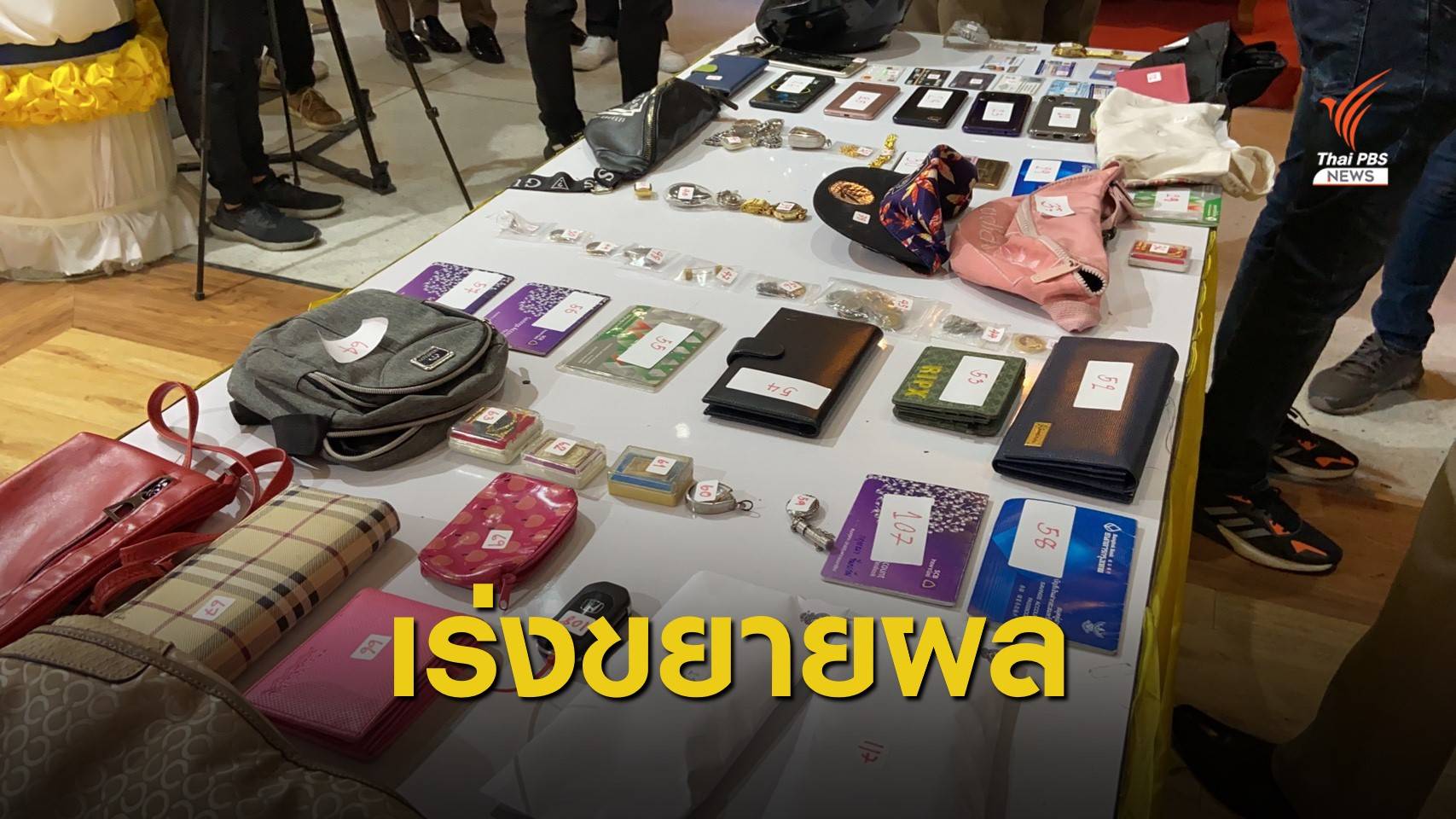 รวบ 4 ผู้ต้องหา ตระเวนชิงทรัพย์ทรัพย์ทั่วกรุงรวม 14 คดี