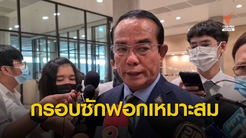 "ชินวรณ์" ชี้กรอบเวลาศึกซักฟอกเหมาะสม