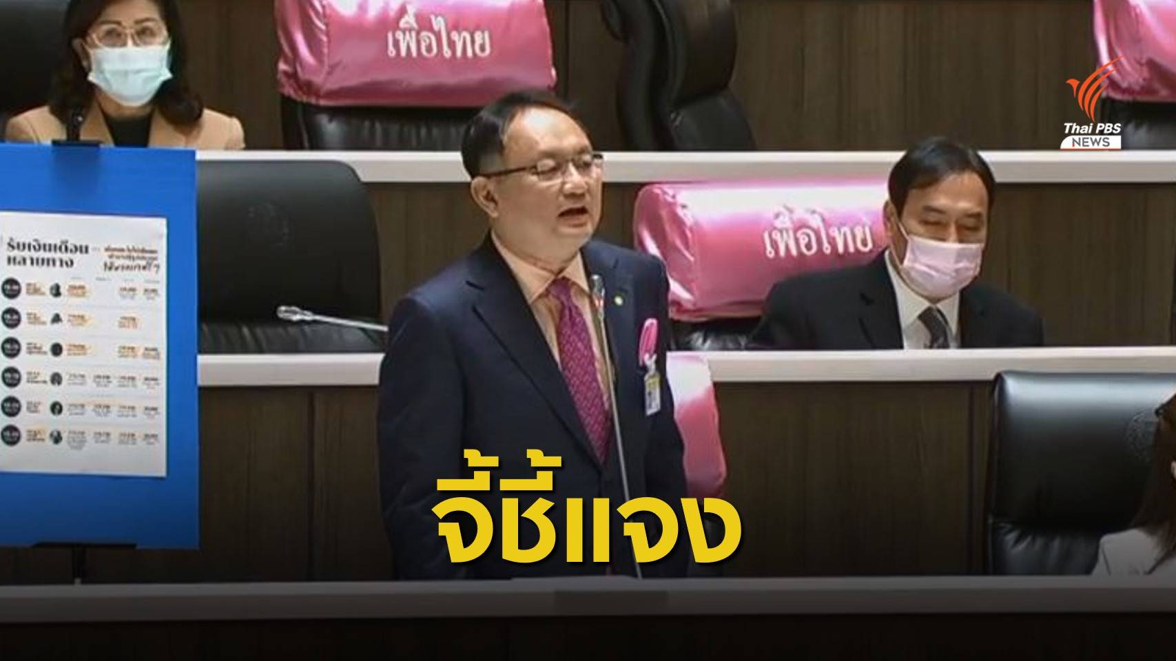 ย้อน "ประยุทธ์" รับเงินซ้อนไม่เรียกคืน แต่เบี้ยคนชรากลับถูกทวง