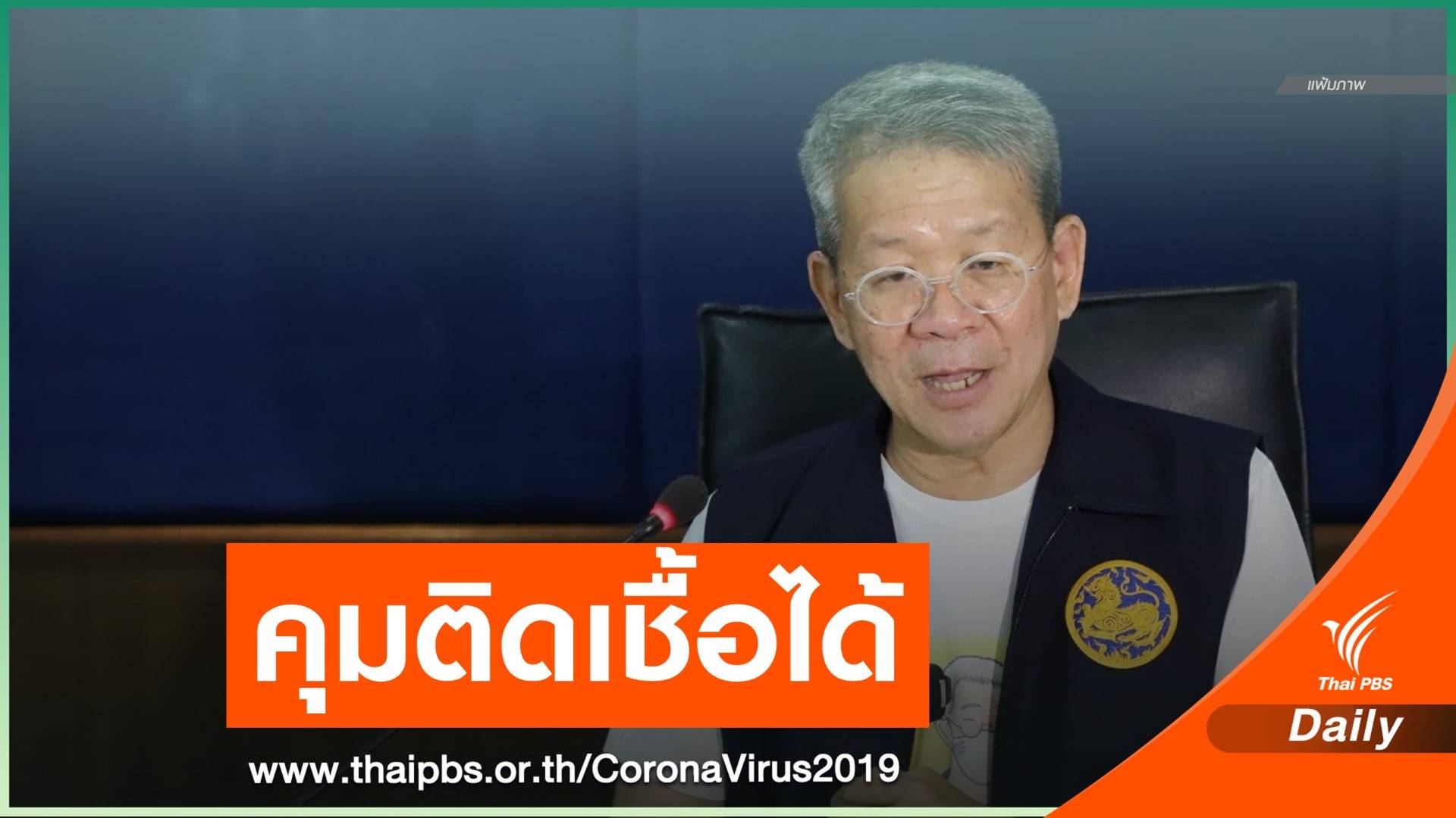 อาการดีขึ้น ผู้ว่าฯ สมุทรสาคร เตรียมกายภาพบำบัด