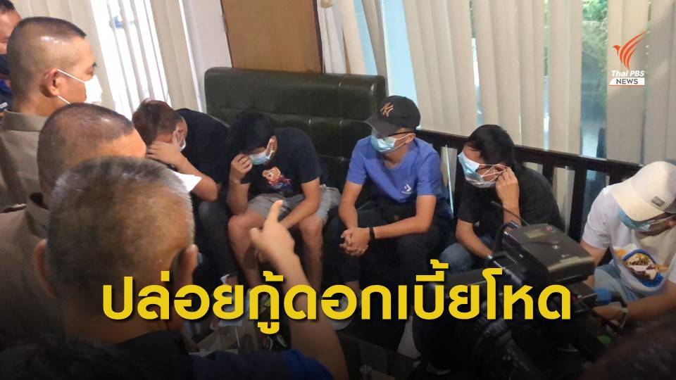 จับแก๊งปล่อยเงินกู้ดอกโหด ผ่านแอปฯ