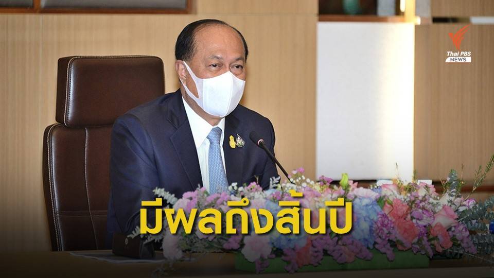 มท.1 ไฟเขียวลดค่าธรรมเนียมโอน "บ้าน-คอนโด" เหลือร้อยละ 0.01
