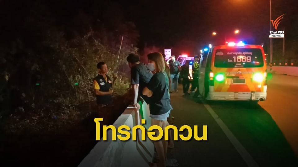 โทรแจ้ง "รถตกเหว" ตรวจสอบไม่พบ จ.อุตรดิตถ์
