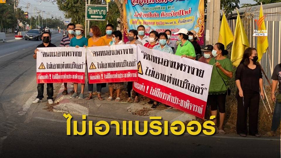 ค้านวางแท่งแบริเออร์ ซ.วัดลาดปลาดุก หวั่นเกิดอุบัติเหตุบ่อยครั้ง